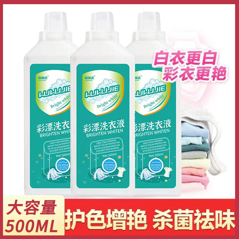 彩漂洗衣液活氧去渍漂白彩飘粉彩票剂彩色衣物通用增白去黄去污净,淘宝优惠券,粉丝福利购,淘宝优惠卷
