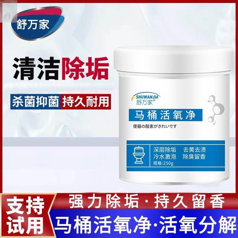 舒万家马桶活氧净颗粒厕所清洁剂强力尿碱溶解剂尿渍黄垢清洗剂 - 图2