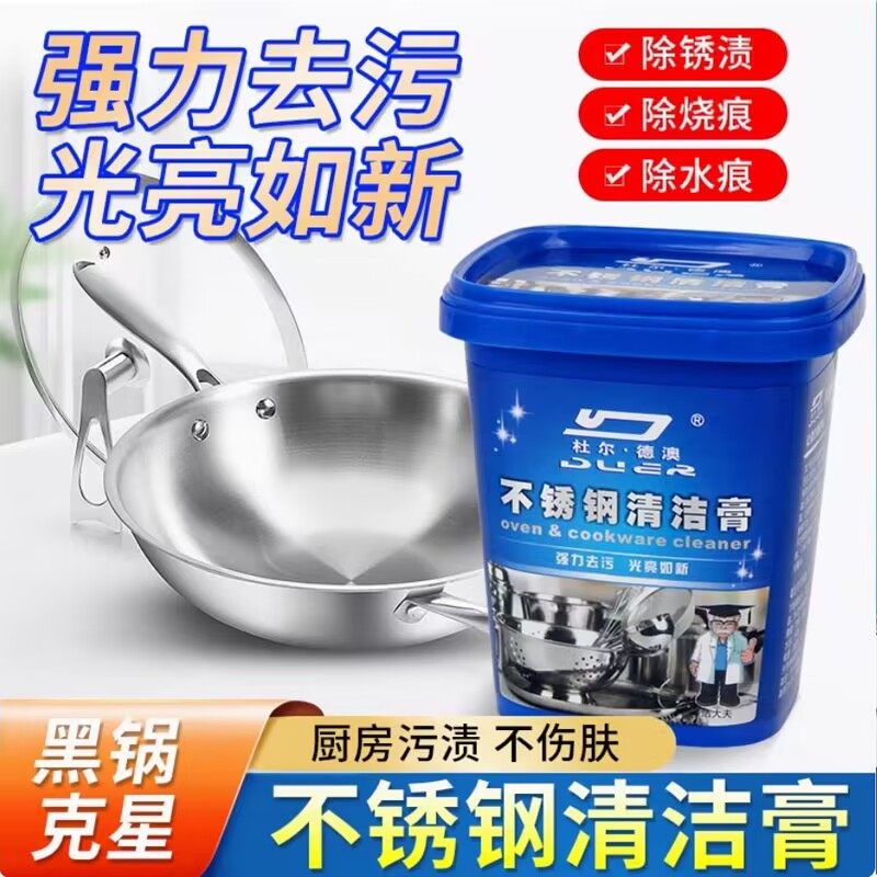 不锈钢清洁膏洗锅底黑垢焦渍除锈清洁剂强力去除厨房油垢去污神器,淘宝优惠券,粉丝福利购,淘宝优惠卷