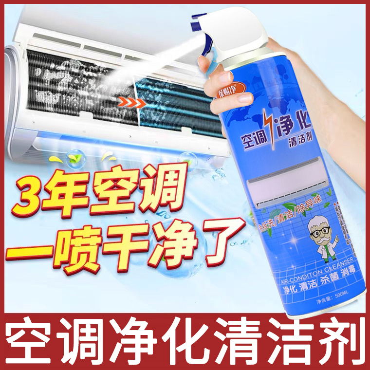 保赐净洗空调清洗剂工具全套家用外内机专用强力去污清洁免拆免洗