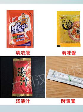 一次洗衣液小袋包装机 便装携式洗衣液包机护肤膏液性体分HC-160Y