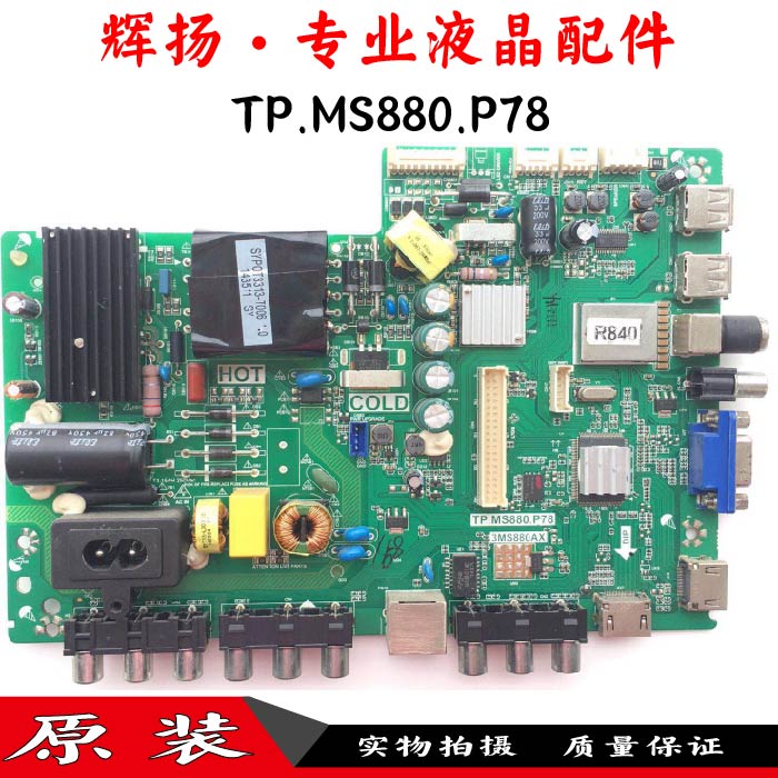 原装TCL 42E10 32E10主板TP.MS880.P78配屏LVF420CMDX LVW320CSDN-图1