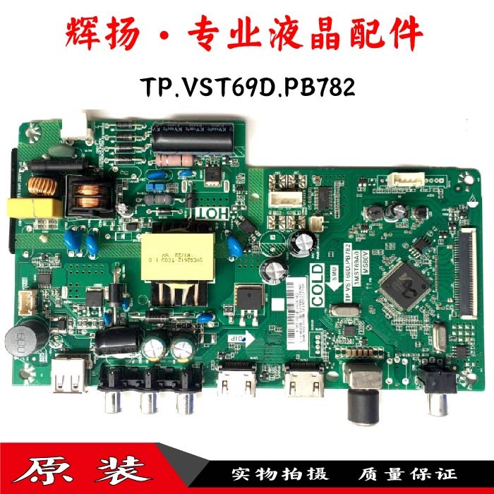 原装TCL LE32D99统帅D32TS1000先锋LED32B550主板TP.VST69D.PB782 - 图2