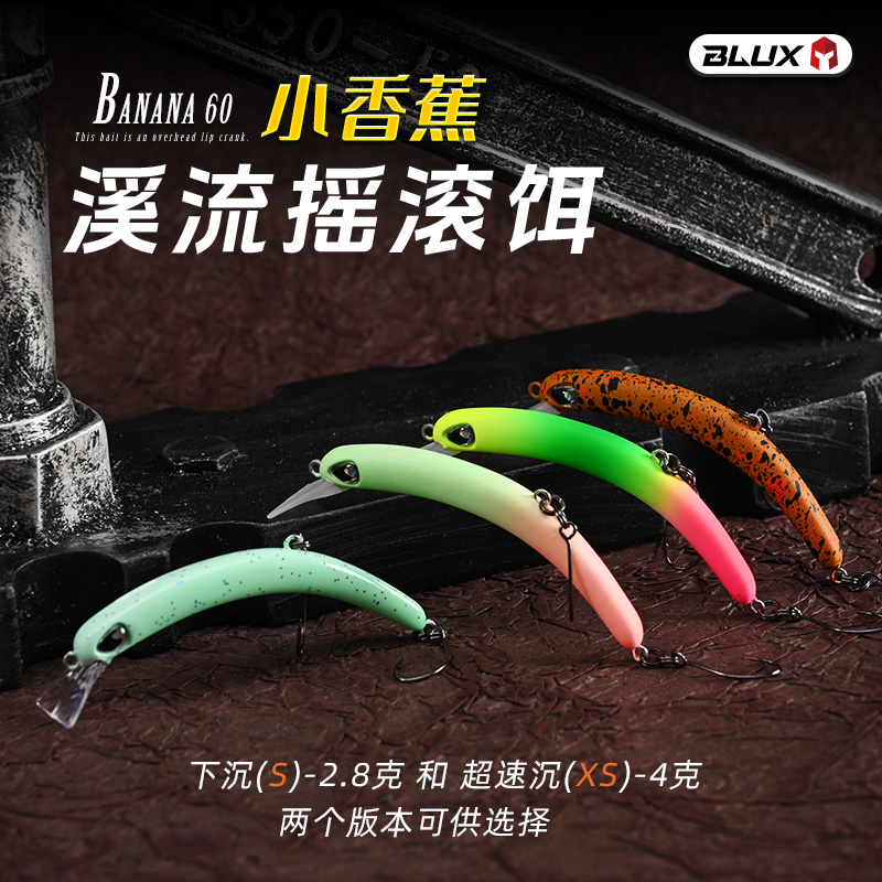 BLUX倒舌板沉水米诺摇滚小胖60mm微物快沉假饵黑坑人工场溪流鳟鱼 - 图1