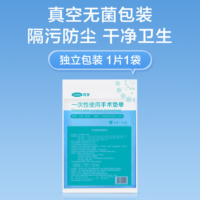 可孚一次性医用垫单床单医疗护理垫孕产妇隔尿中单防水灭菌手术垫,淘宝优惠券,粉丝福利购,淘宝优惠卷