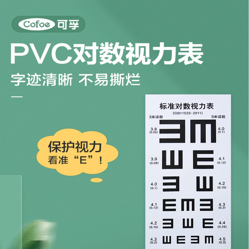 视力测试表国际标准医用家用对数灯箱挂图近视测眼睛仪器墙贴儿童 - 图0