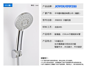 JOYOU中宇卫浴 手持淋浴花洒 喷头软管底座 五功能 JY80050