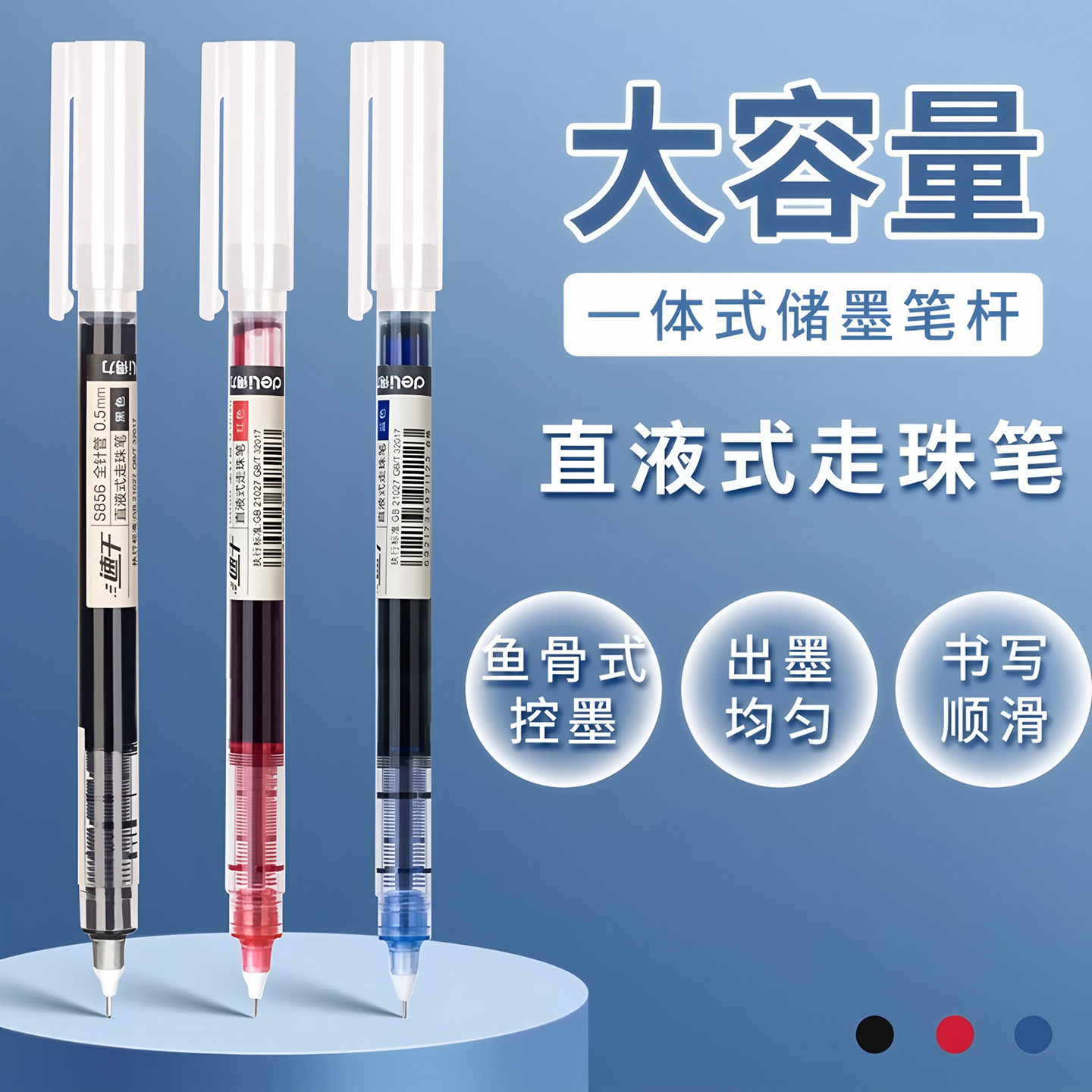 得力直液式走珠笔s856速干中性笔0.5mm黑色笔签字笔老师学生用笔,淘宝优惠券,粉丝福利购,淘宝优惠卷