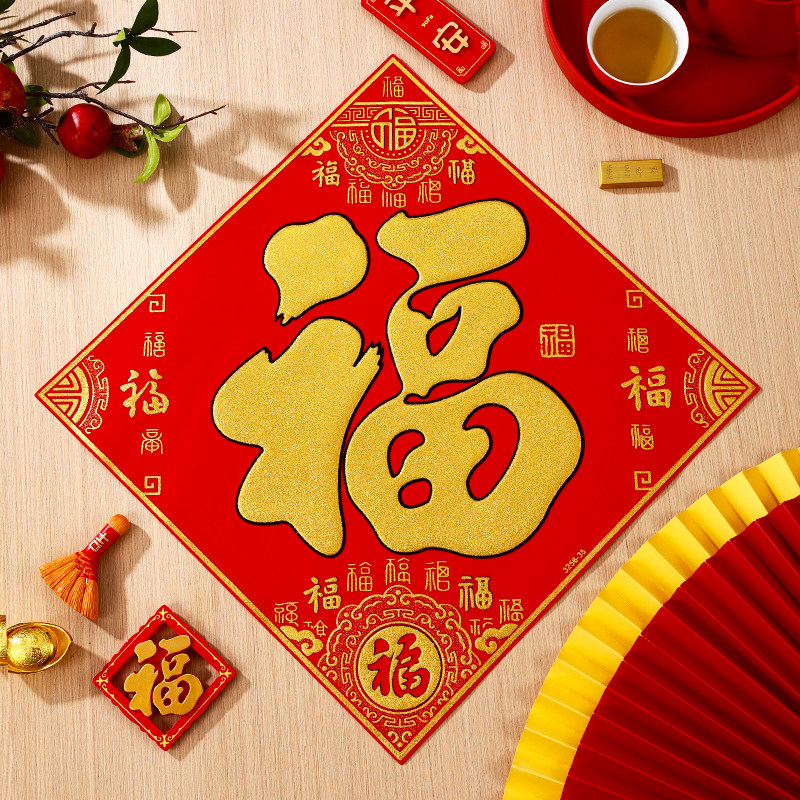 2026新年马年新款福字贴墙贴立体烫金植绒布斗方福贴大号素版生肖,淘宝优惠券,粉丝福利购,淘宝优惠卷