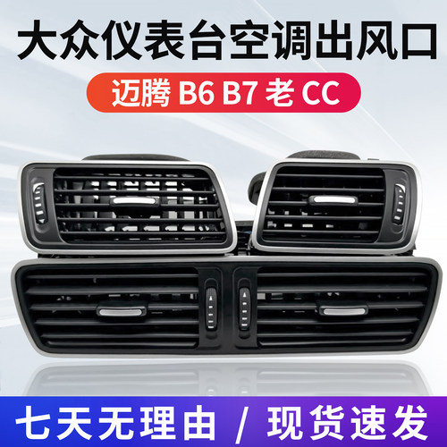 大众老迈腾B6 B7 老CC空调出风口 仪表台出风口 空调格栅拨片 - 图2