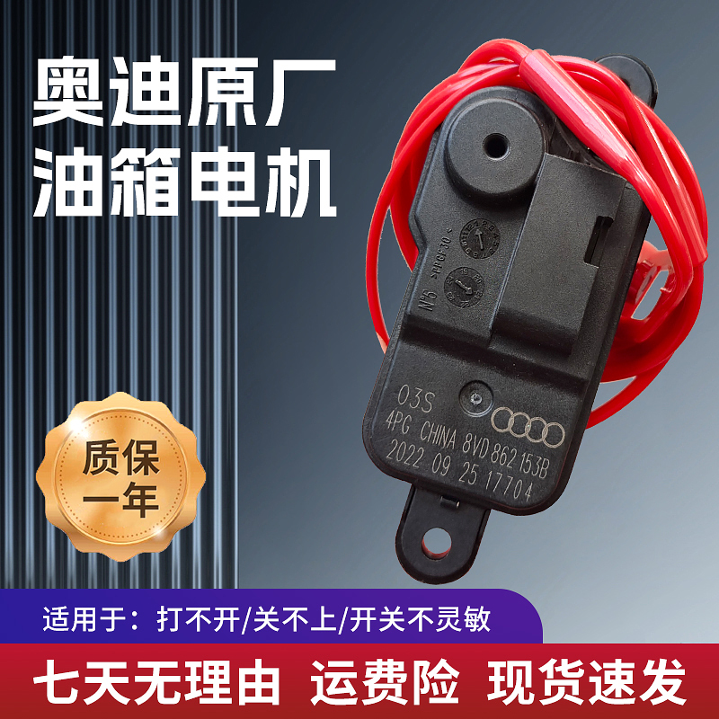 适配奥迪A4LA6LQ3Q5Q7A1A3A5油箱闭锁器油箱盖电机油箱锁电机马达 - 图1