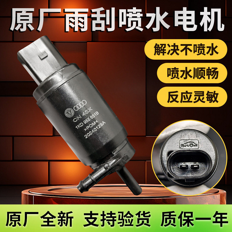 大众新帕萨特途观迈腾速腾CC高尔夫明锐昊锐雨刮玻璃喷水马达电机,淘宝优惠券,粉丝福利购,淘宝优惠卷