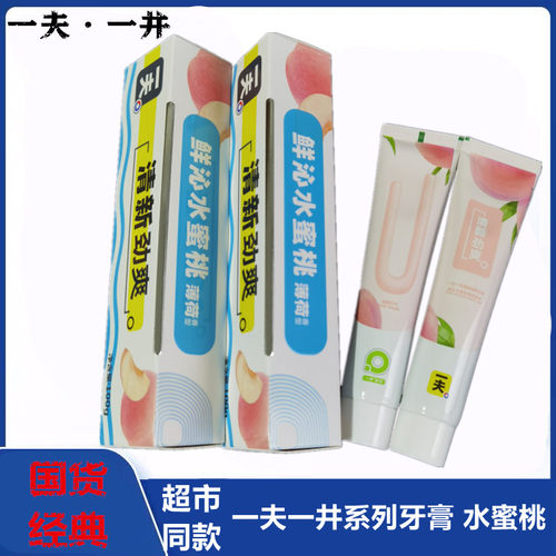 一夫一井牙膏木糖醇鲜沁水蜜桃薄荷清新劲爽清新口气西瓜柠檬 - 图2