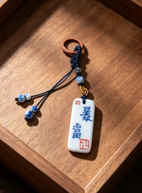 国风文字祝福陶瓷钥匙扣五金挂件