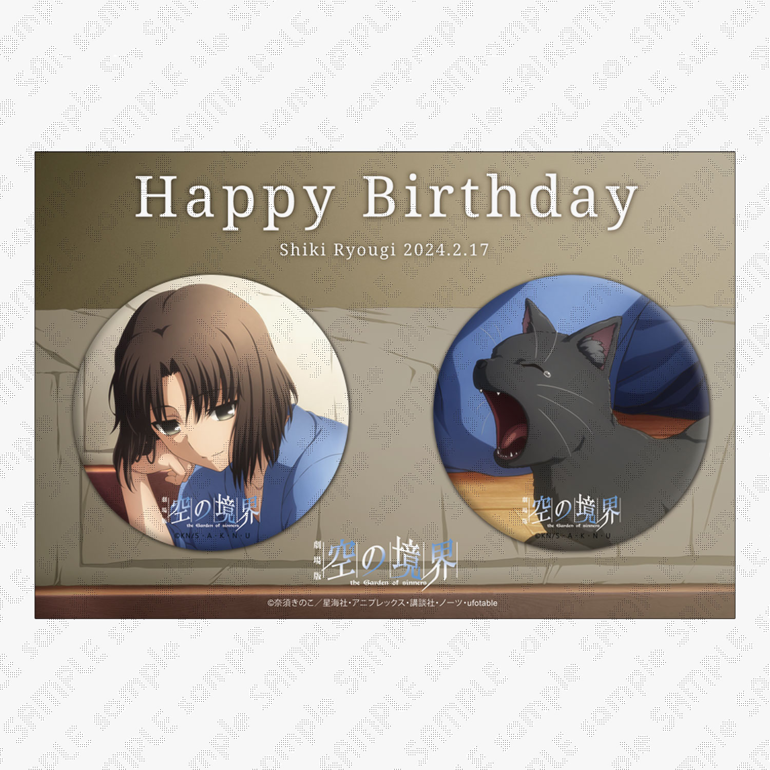 鹤屋通贩 ufotable 空之境界 两仪式 Birthday 2024 周边 预定 - 图0