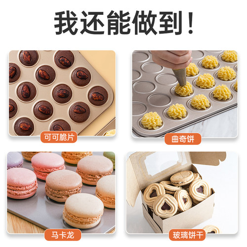 可可脆片曲奇饼干模具巧克力薄脆马卡龙不粘烤盘烤箱烘焙家用工具 - 图3