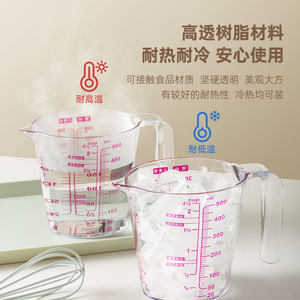 魔幻厨房加厚烘焙量杯带刻度塑料烘培工具家用牛奶透明量杯500ml