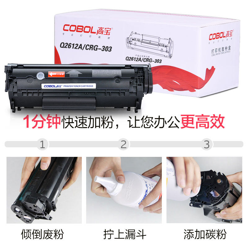 高宝12a硒鼓惠普墨盒laserjet cobol高宝硒鼓/粉盒