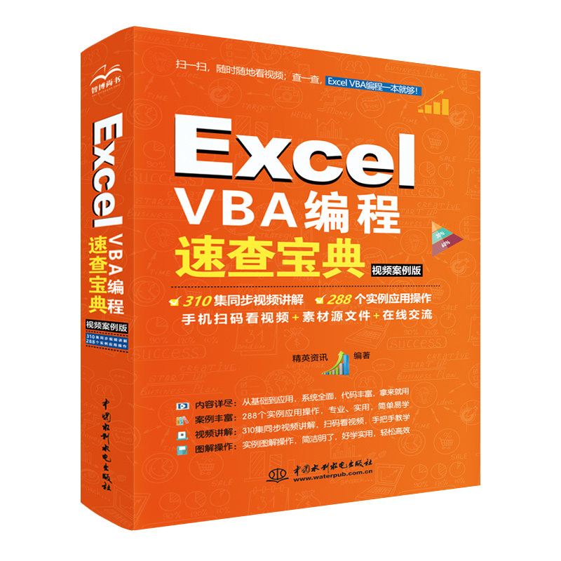 Excel VBA快速从入门到精通数据处理与分析实战技巧精粹 编程速查宝典教程书籍代码大全 高效办公wps软件零基础书office表格制作书,淘宝优惠券,粉丝福利购,淘宝优惠卷