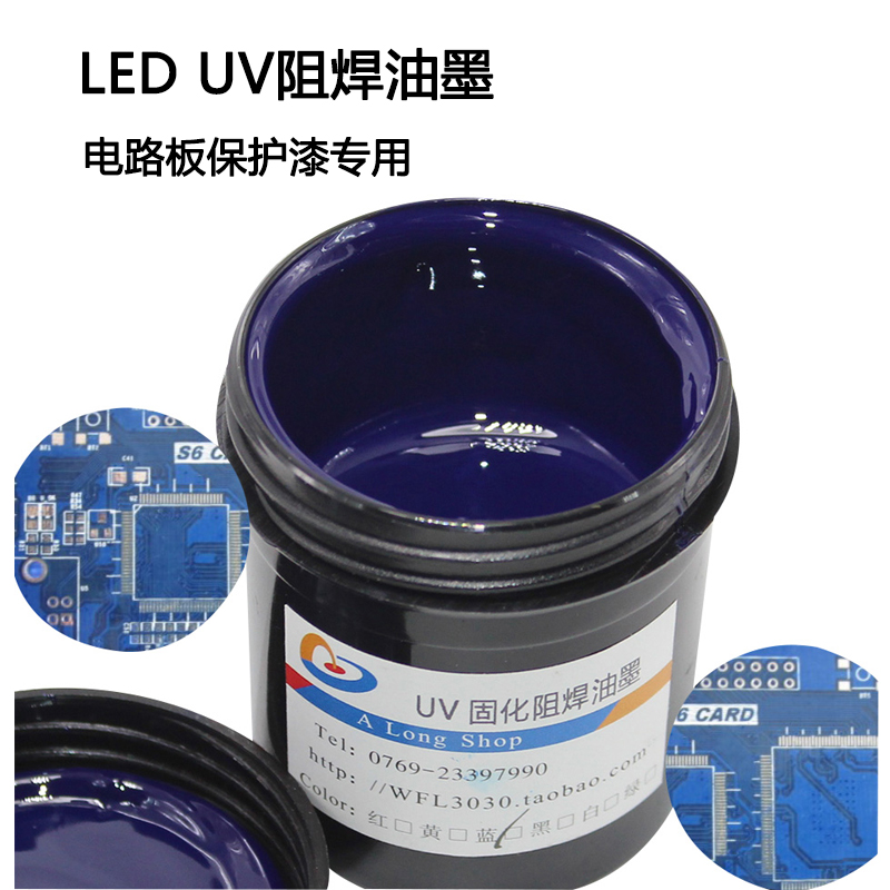 LED UV绿油 阻焊油墨 UV固化PCB油墨 PCB电路板专用保护漆 100克 - 图3