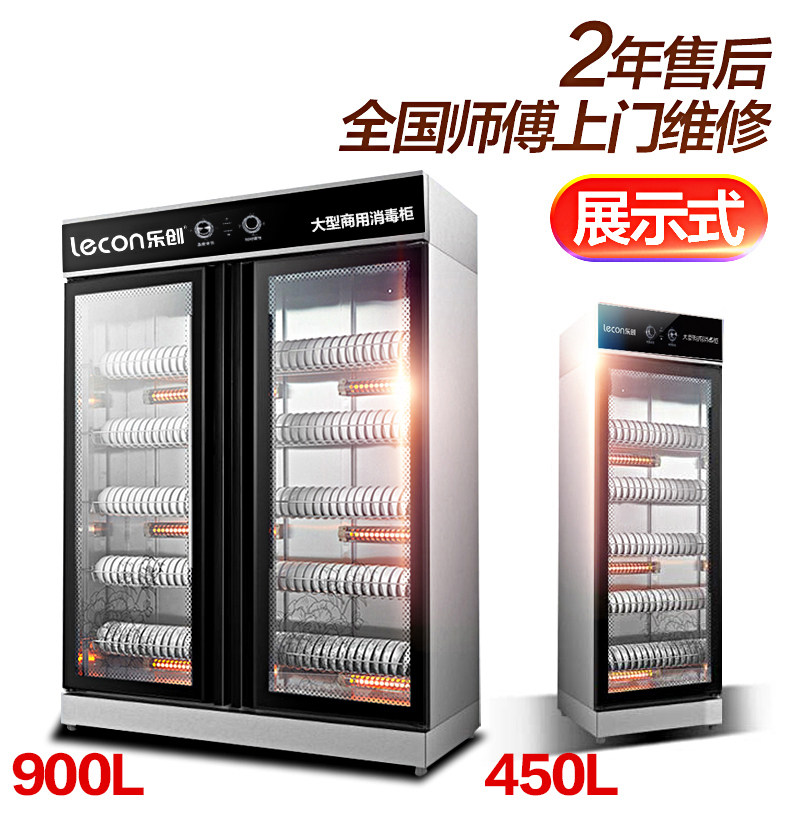 lecon /乐创商用双门立式消毒柜 lecon乐创臻迈商用消毒柜