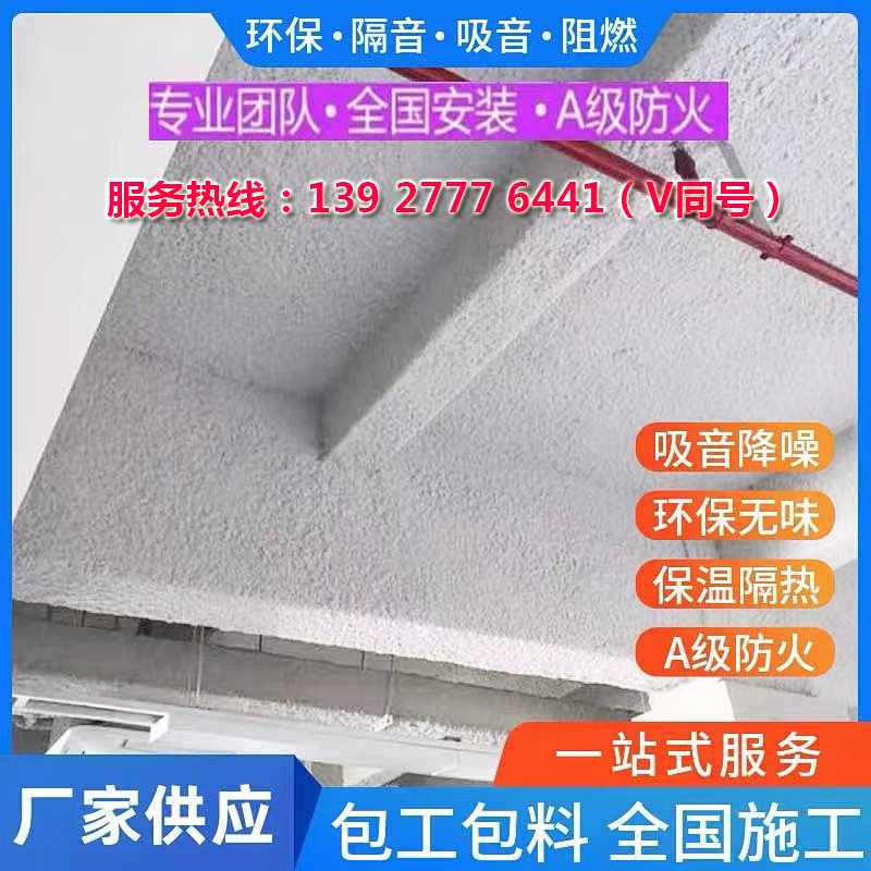 无机纤维喷涂 酒吧ktv专用隔音降噪天花墙体涂料吸音防火隔音材料 - 图2