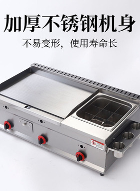 扒炉油炸一体机商用燃气手抓饼铁板鱿鱼炉关东煮烤冷面摆摊设备