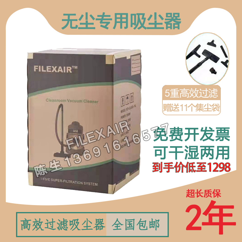 Filexair高效过滤无尘室专用吸尘器净化吸尘干湿百级千级洁净室-图3