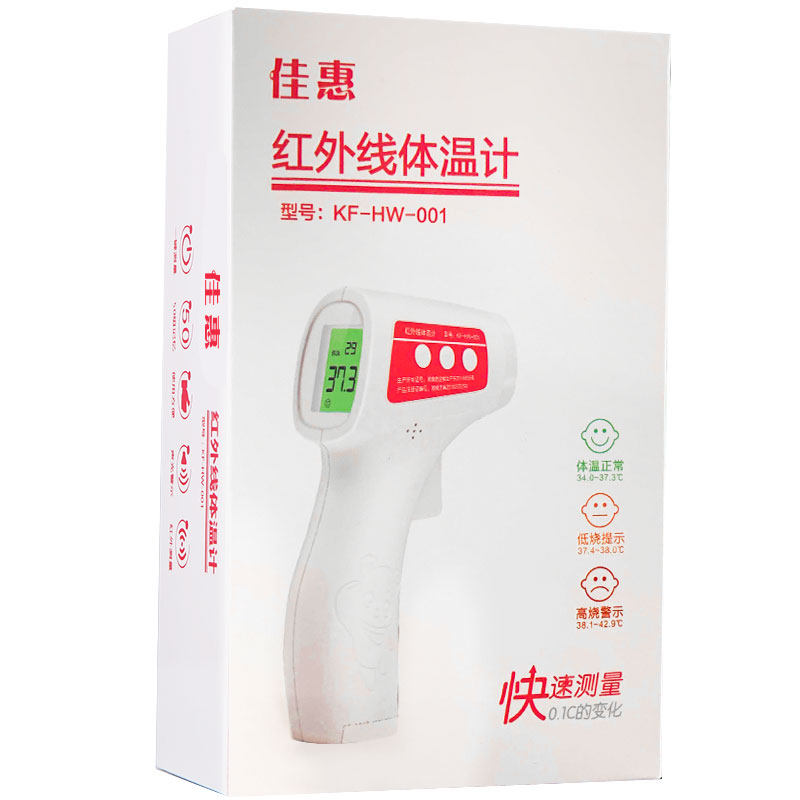 电子红外线家用高精度儿童额温枪 森合医疗器械体温计类