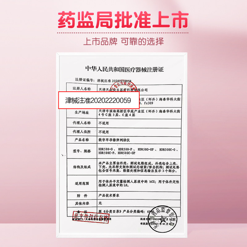 可孚电子显示孕周精准测发货验孕棒 森合医疗器械验孕棒/验孕仪器