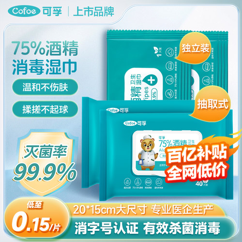 医用75度酒精消毒湿巾棉片单独包装便携小包独立湿纸巾杀菌单片装-图0