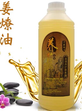 姜燎养护草本油散湿寒通经活络