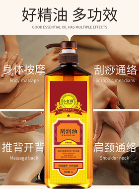 小老师刮润油按摩刮痧通经络精油