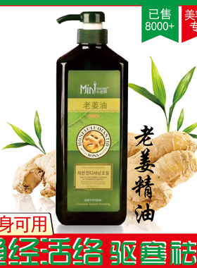 小老师老姜油刮痧按摩驱寒暖宫
