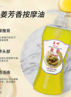 美培橄榄身体按摩油舒缓驱寒刮痧