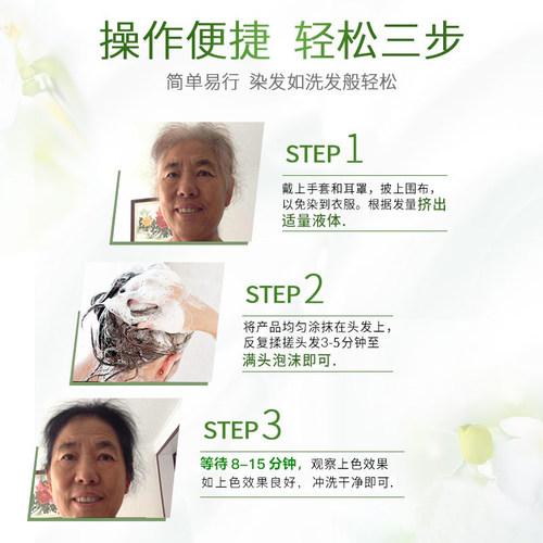 花图腾鲜花一洗黑泡沫染发剂老人染膏纯男士植物自己染天然正品 - 图1