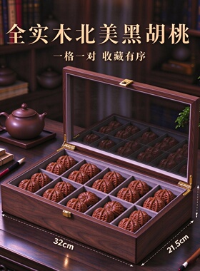黑胡桃木多格文玩核桃防尘收纳盒
