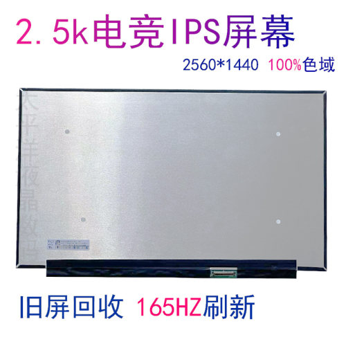 NE156QHM-NY4 NY3 NY2 NY1 N156KME-GNA 165HZ笔记本电竞液晶屏幕 - 图3
