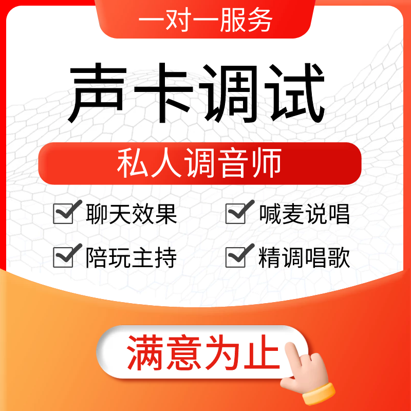 声卡调试声卡机架声卡精调唱歌主持喊麦说唱效果直播录音远程安装 - 图0