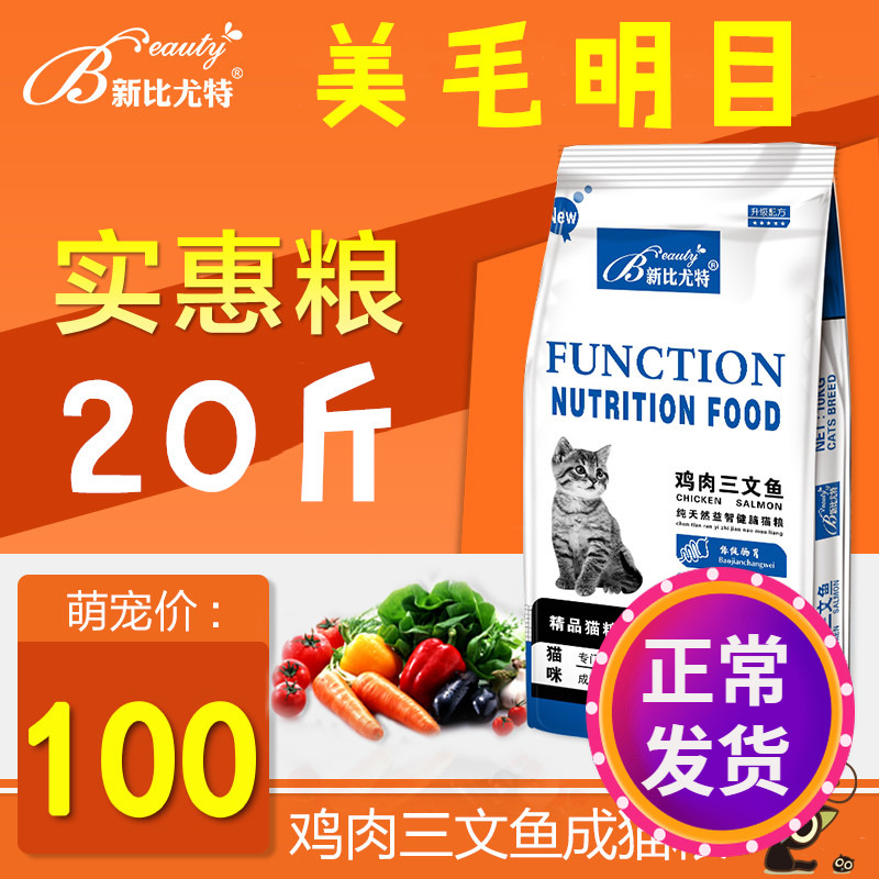 依维龙新比优特猫粮10KG成猫20斤鸡肉三文鱼通用猫粮便宜流浪猫粮优惠券