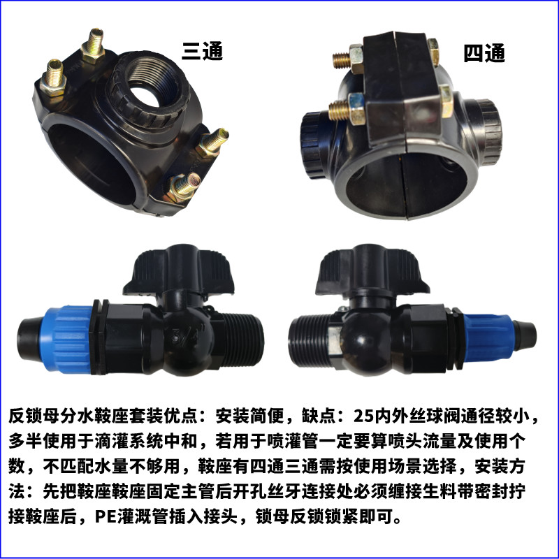 分水鞍座增接口三通四通内牙马鞍阀门套装反锁母接头通用主管滴灌 - 图1