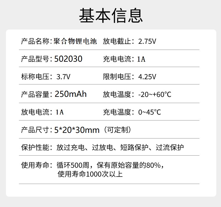 502030耐高温通用记录仪锂电池3.7V聚合物点读笔蓝牙微型对讲器5v-图0