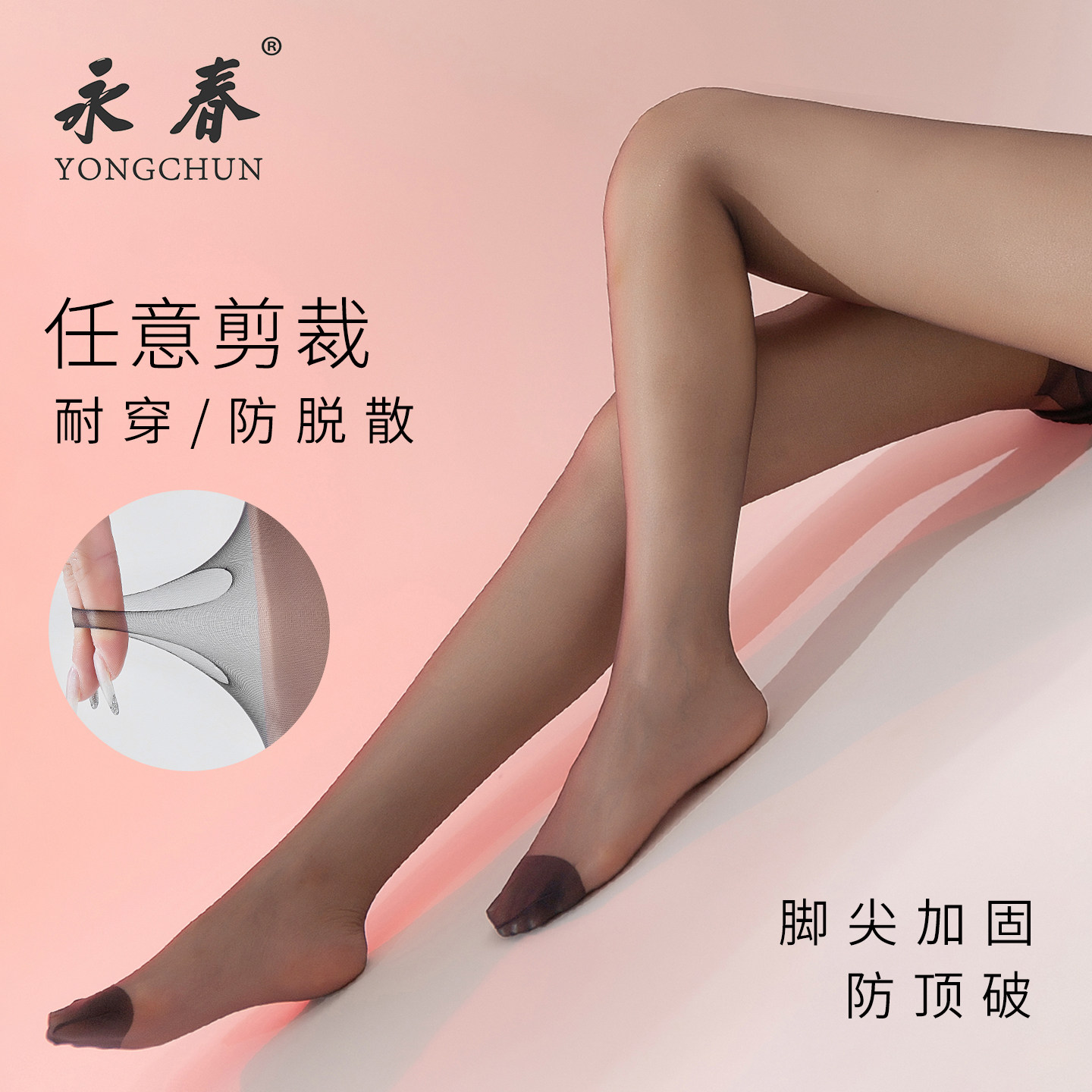 永春0D雪戴丽超薄丝袜女夏季素颜霜任意剪遮瑕隐形裸感加裆连裤袜,淘宝优惠券,粉丝福利购,淘宝优惠卷