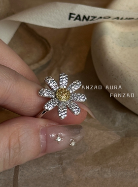 FANZAO AURA小雏菊925纯银戒指女锆石镶嵌开口花朵戒指