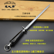 Shanghai Wang Dulong Special A-2 Knife Sharpening Stick Sharpening Stick Butcher Stopper Knife Stick High Hardness Ultrafine Grain Import Material