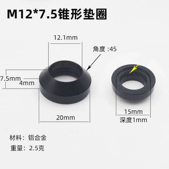 M12 thru-axle gasket mountain road frame thru-axle gasket M15mm front fork thru-axle gasket 12 tapered gasket