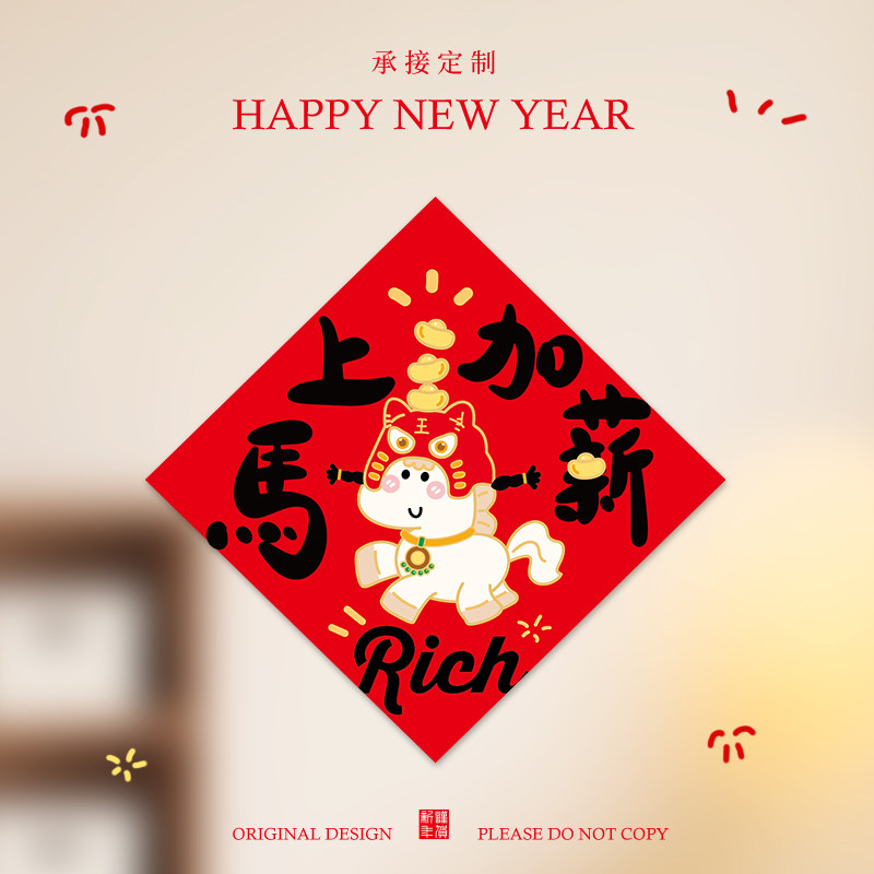 2026马年新年过年新春节创意卡通新居大门贴乔迁福字门幅门联定制,淘宝优惠券,粉丝福利购,淘宝优惠卷