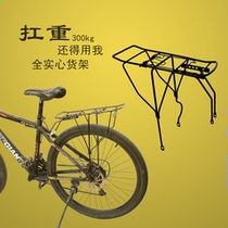 Mountain bike rear seat frame Manned bike accessories Full solid bike ride equipped with disc brake 26 inch rear shelf