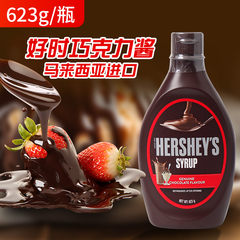 特卖】HERSHEY'S好时巧克力酱623g调味奶茶咖啡甜品糖浆原装进口 - 图1