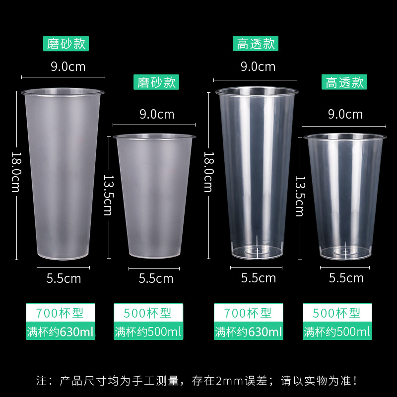 网红90口径磨砂注塑杯700ml500果汁杯一次性奶茶杯子商用带盖定制